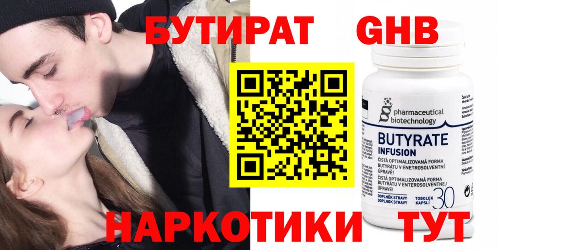 Сосновоборск  БУТИРАТ  Вход с VPN  БУТИРАТ жидкий экстази 