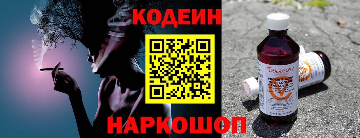 Кодеиновый сироп Lean напиток Lean (лин)  Вход с VPN  Кодеиновый сироп Lean Purple Drank  Сосновоборск 