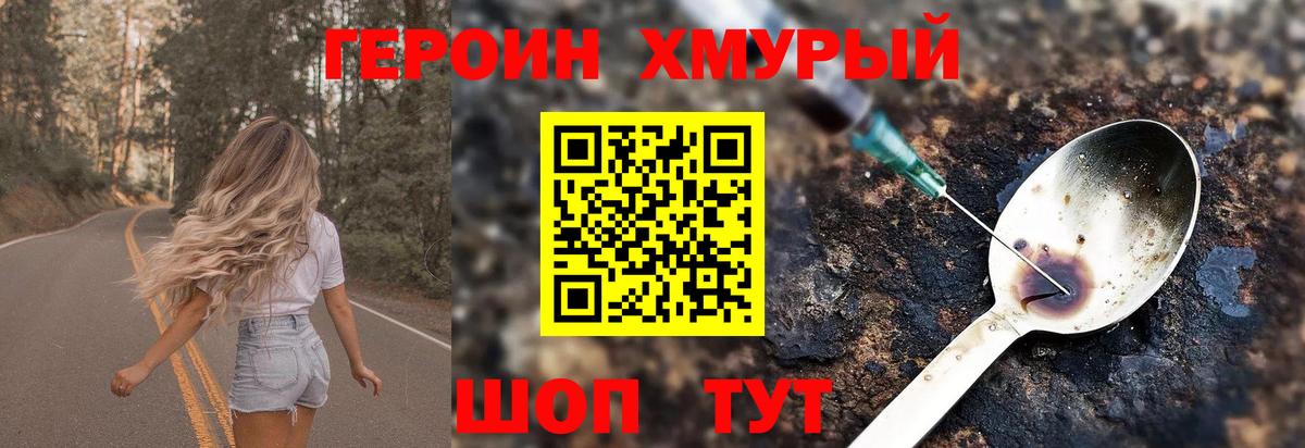 ГЕРОИН герыч Сосновоборск