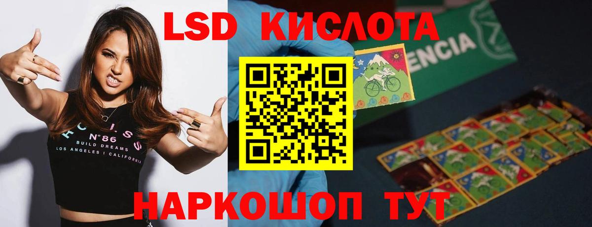ЛСД экстази  Вход с VPN  Сосновоборск  ЛСД экстази кислота  LSD-25 экстази кислота 