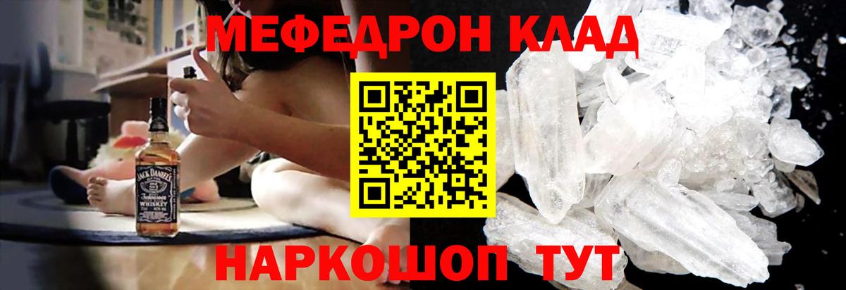 Мефедрон Сосновоборск