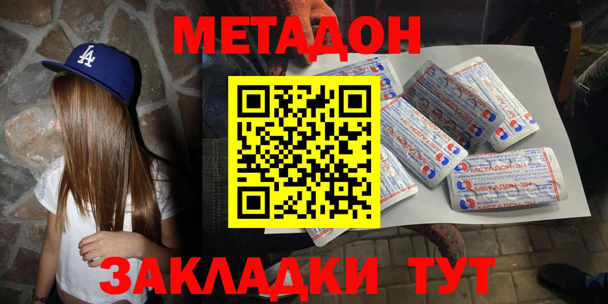 Сосновоборск  МЕТАДОН methadone  Вход с VPN  МЕТАДОН мёд 