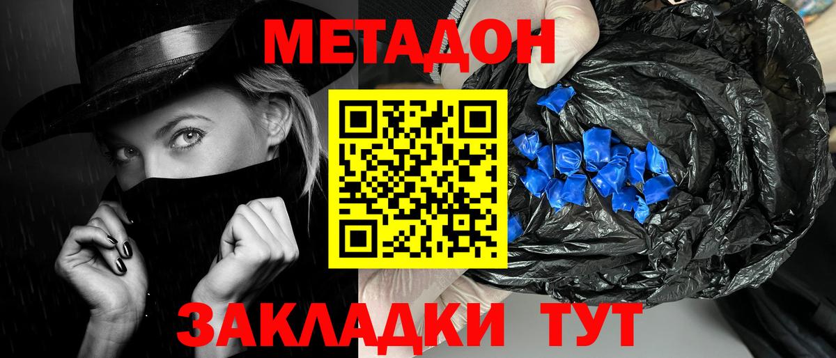 МЕТАДОН VHQ Сосновоборск