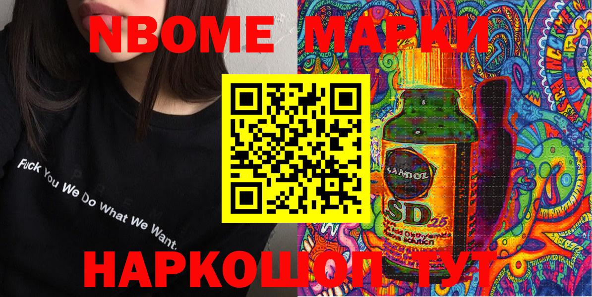 Марки N-bome  Наркотические марки 1500мкг  Вход с VPN  Сосновоборск 