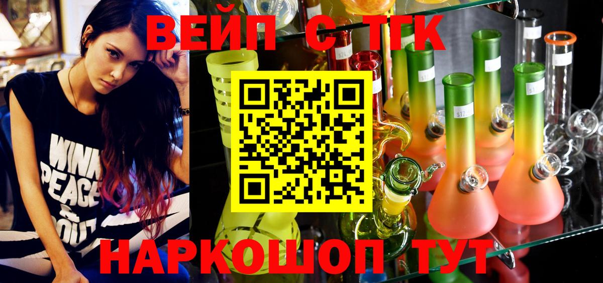 ТГК вейп с тгк Сосновоборск