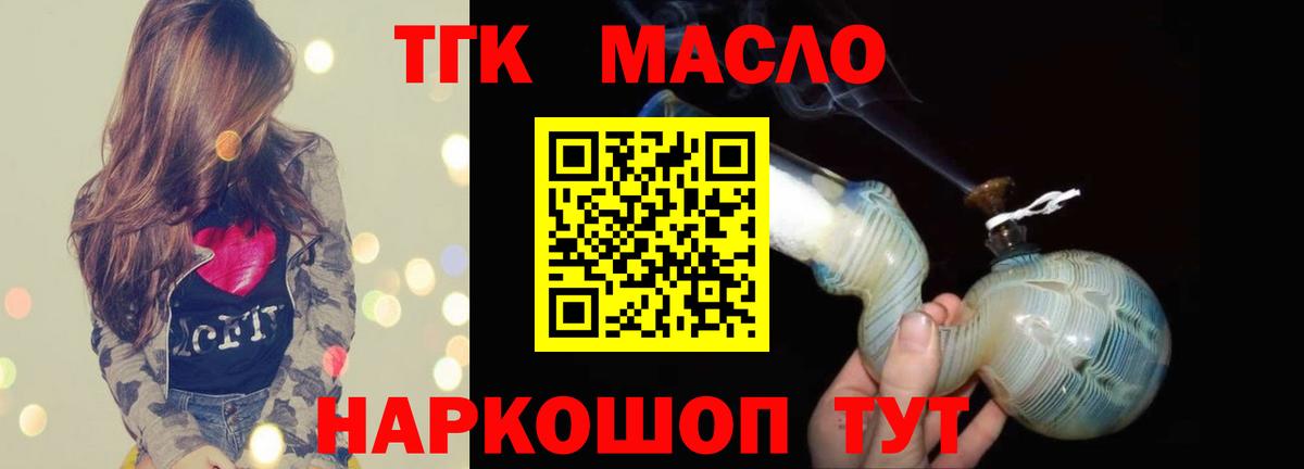 ТГК гашишное масло  Дистиллят ТГК концентрат  Сосновоборск  Вход с VPN 
